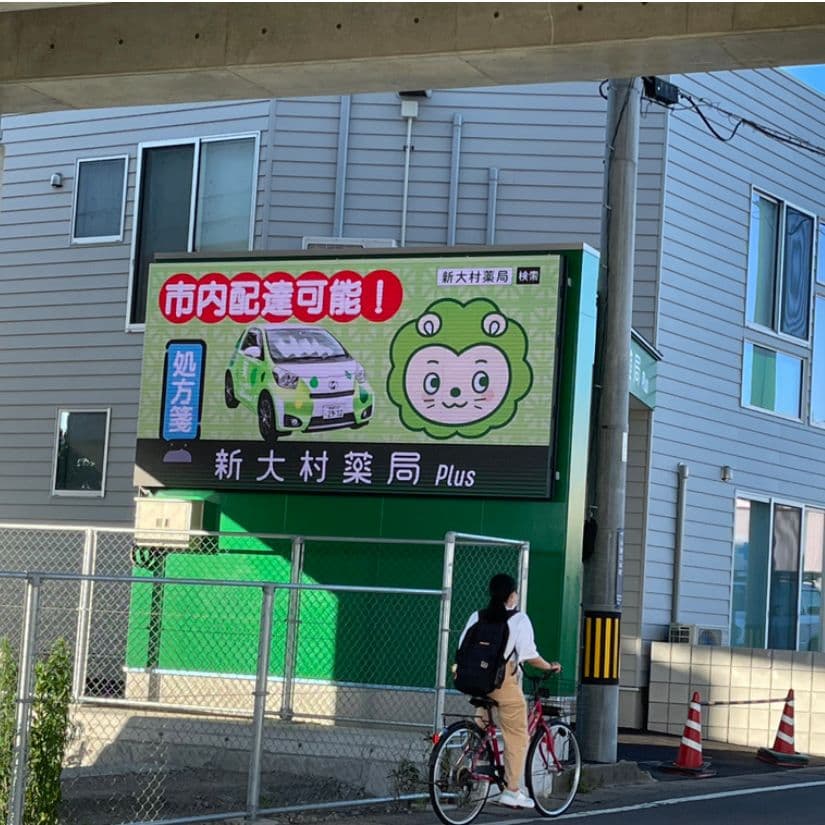 新大村薬局様 カーラッピング